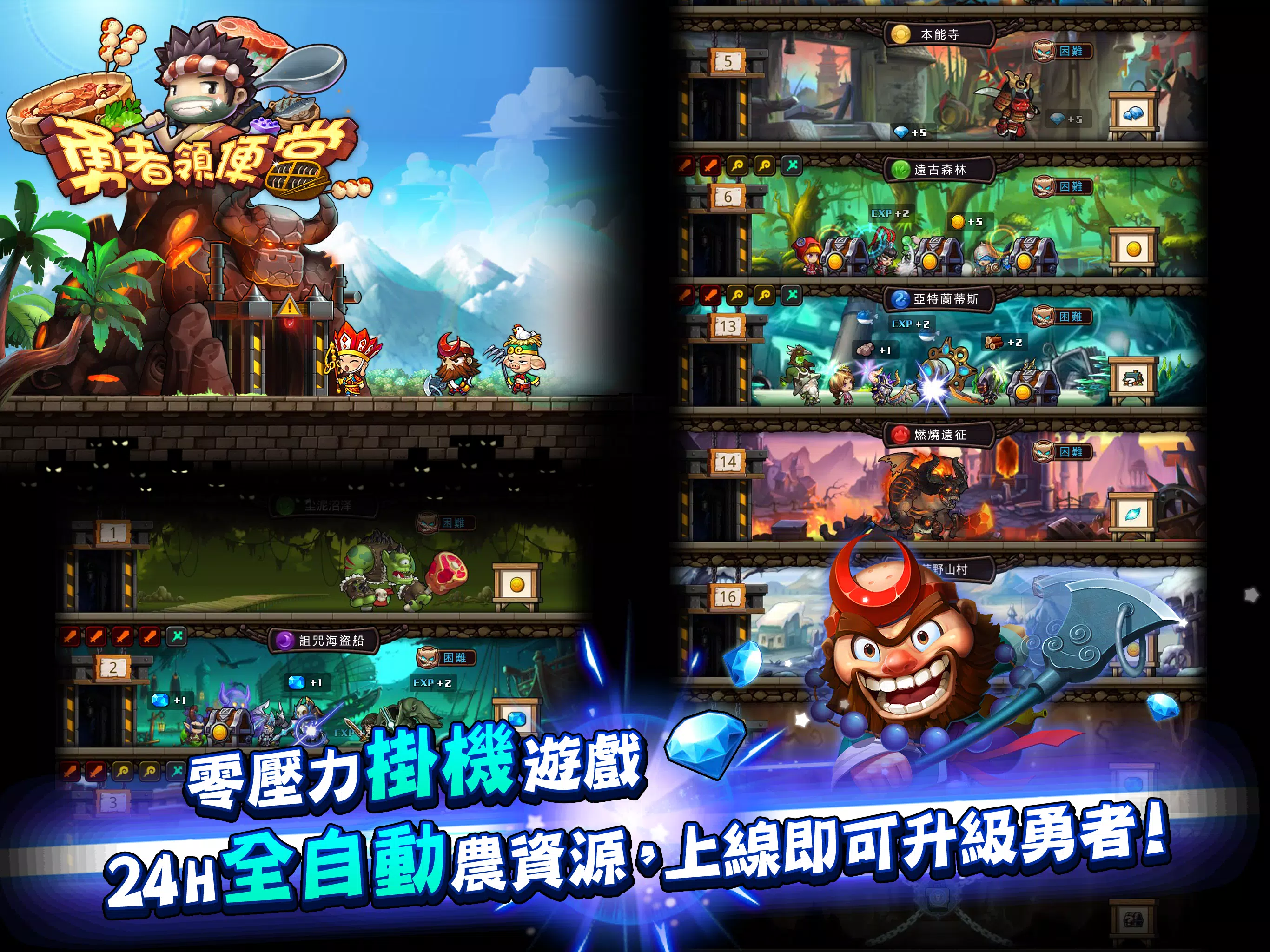 勇者領便當 Screenshots
