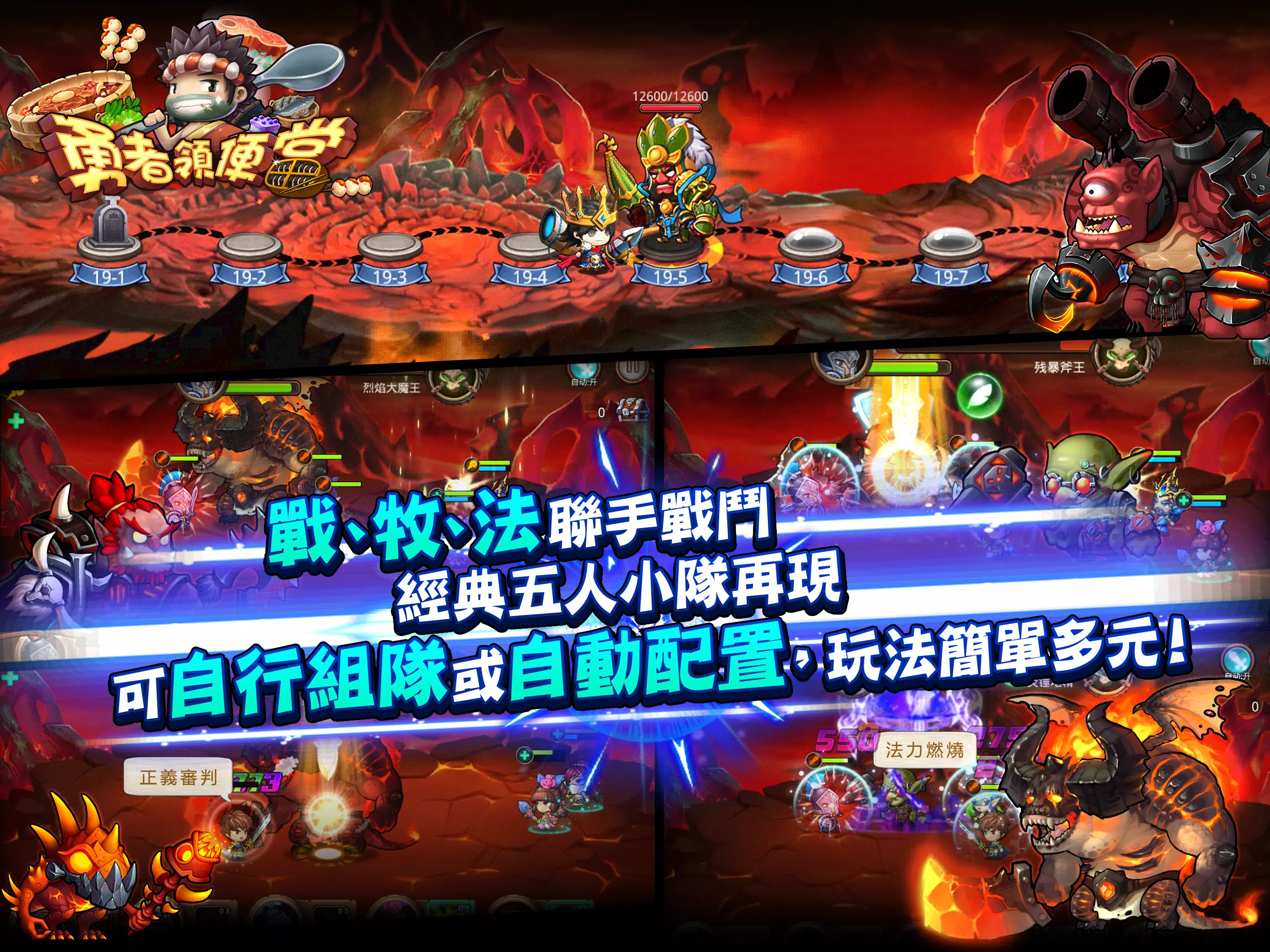勇者領便當 Screenshots