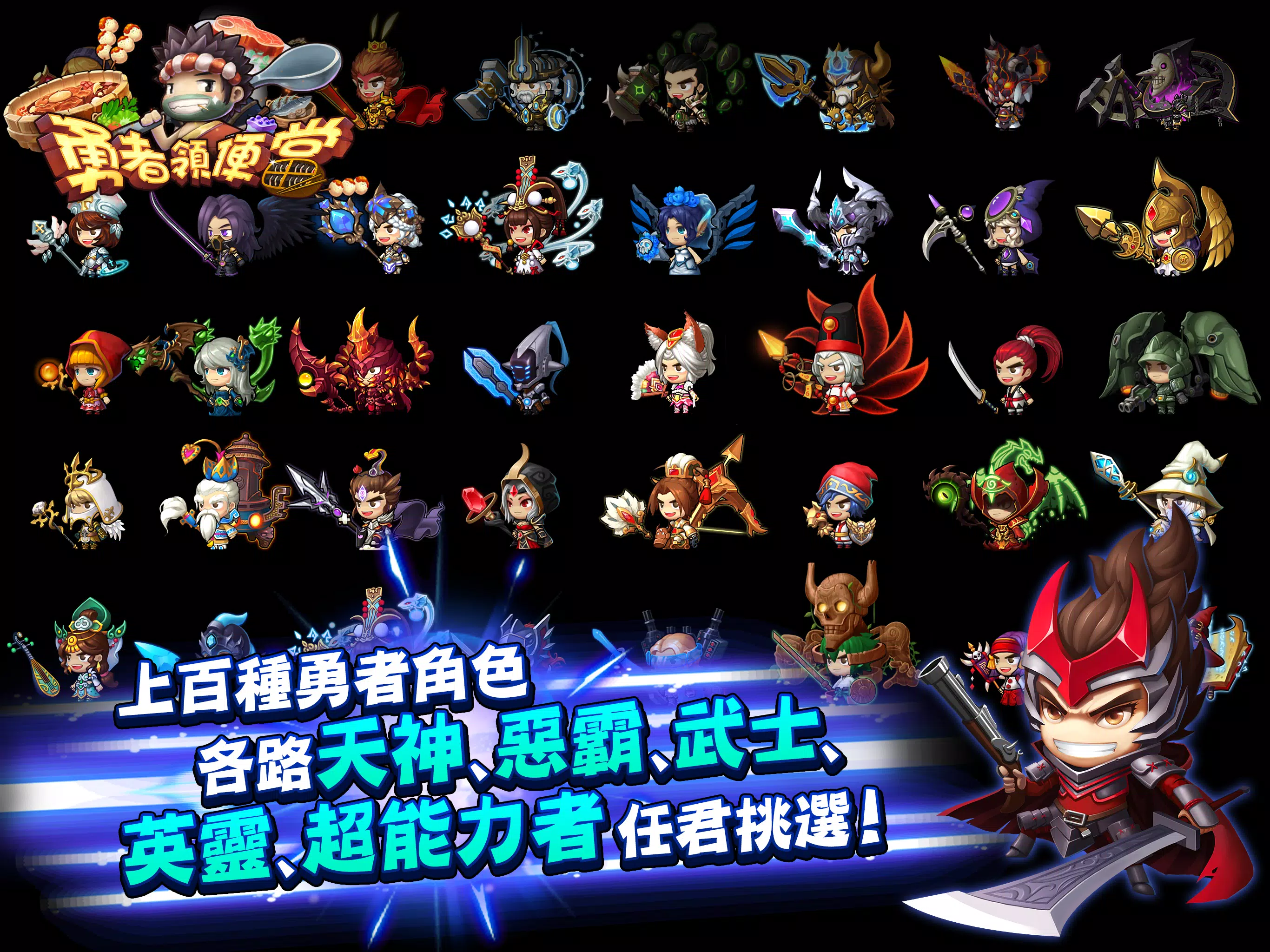 勇者領便當 Screenshots