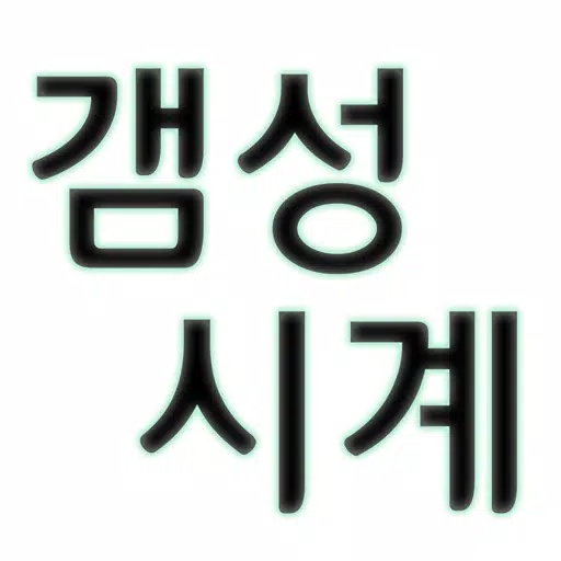 갬성시계-마음을 움직이는 시계 갬성시계-마음을 움직이는 시계