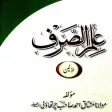 Ilm Sarf Ilm Sarf