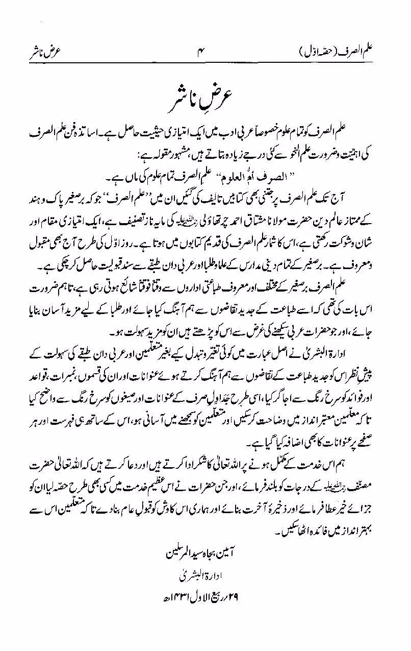 Ilm Sarf سکرین شاٹس