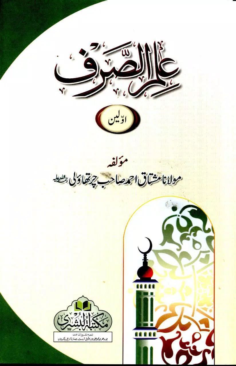 Ilm Sarf سکرین شاٹس