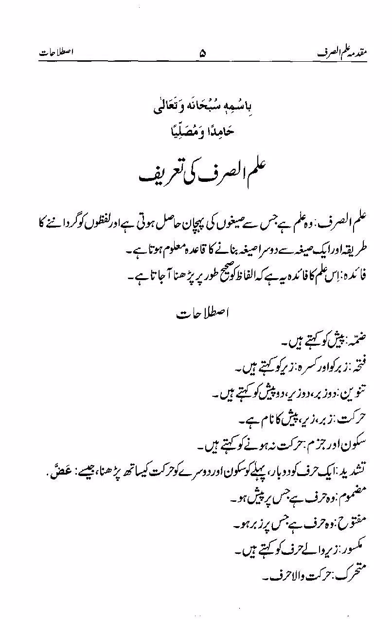 Ilm Sarf سکرین شاٹس