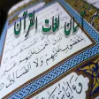 LughatulQuran (لغات القرآن) LughatulQuran (لغات القرآن)