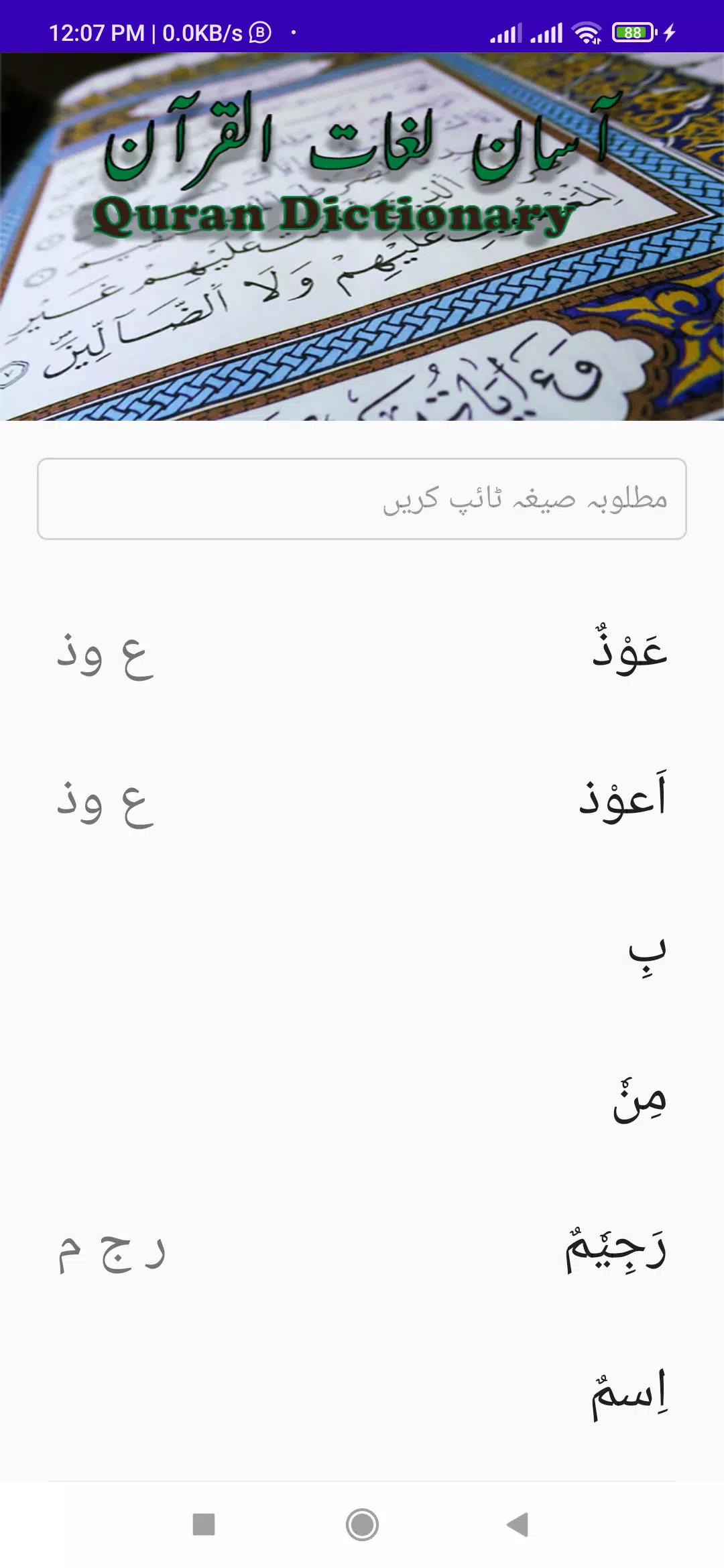 LughatulQuran (لغات القرآن) Screenshots