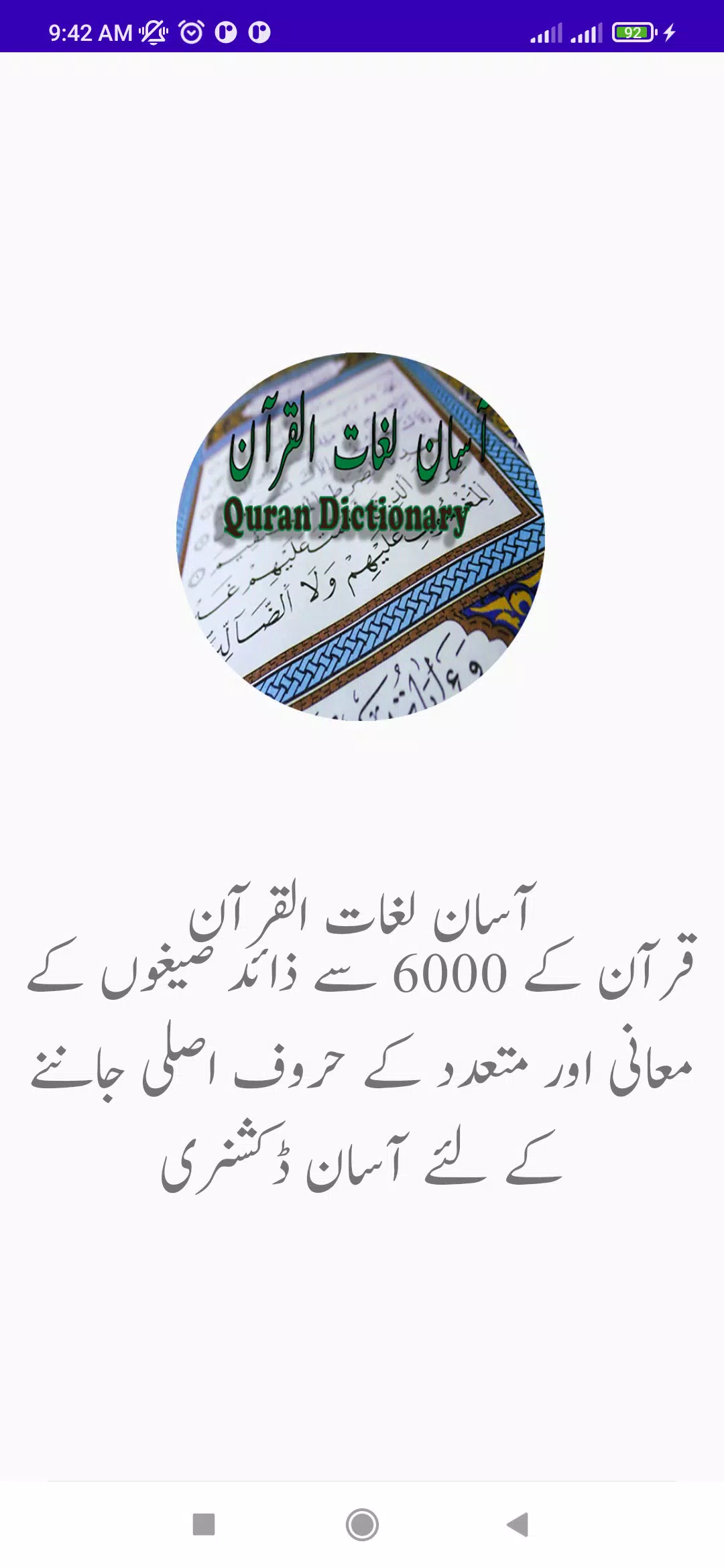 LughatulQuran (لغات القرآن) Screenshots