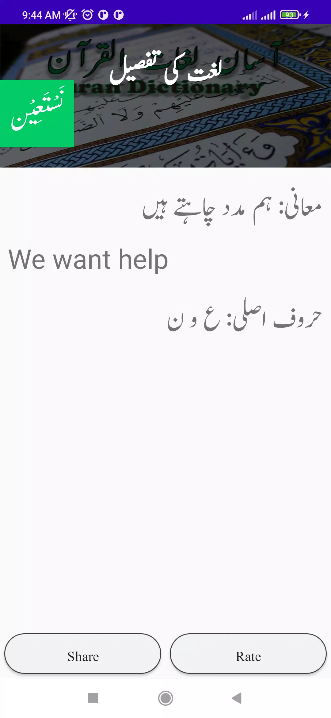 LughatulQuran (لغات القرآن) Screenshots