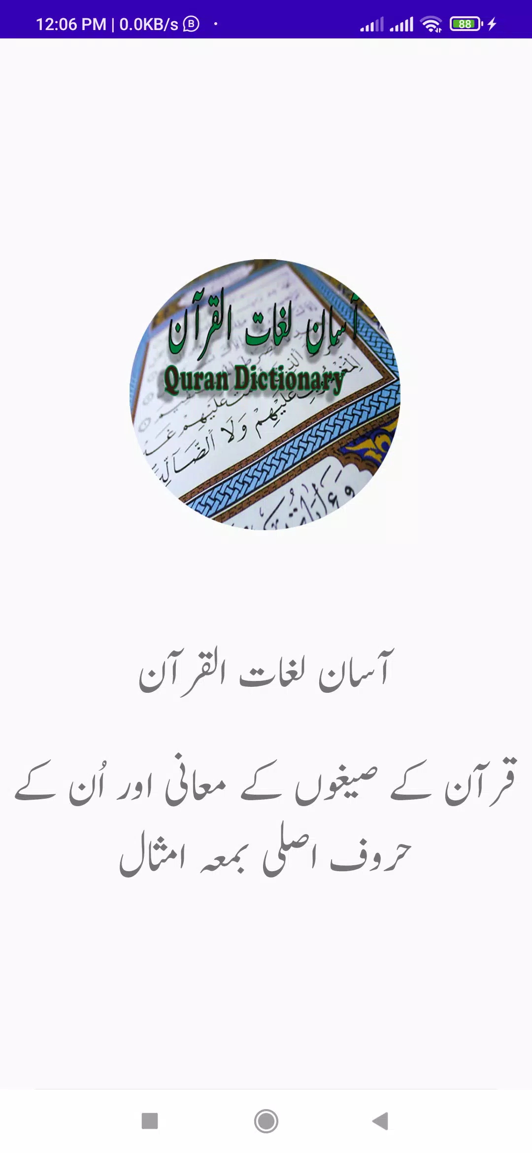 LughatulQuran (لغات القرآن) Screenshots