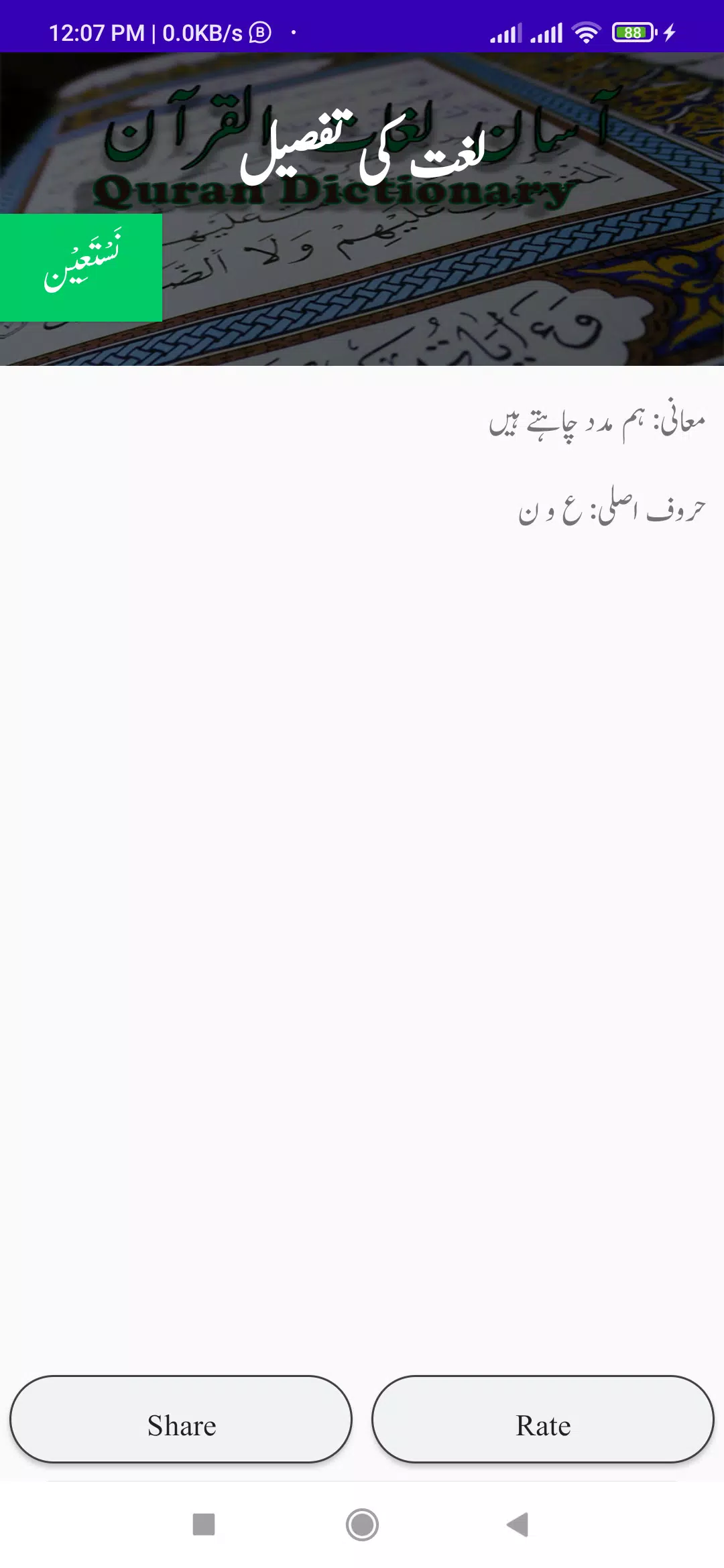 LughatulQuran (لغات القرآن) Screenshots