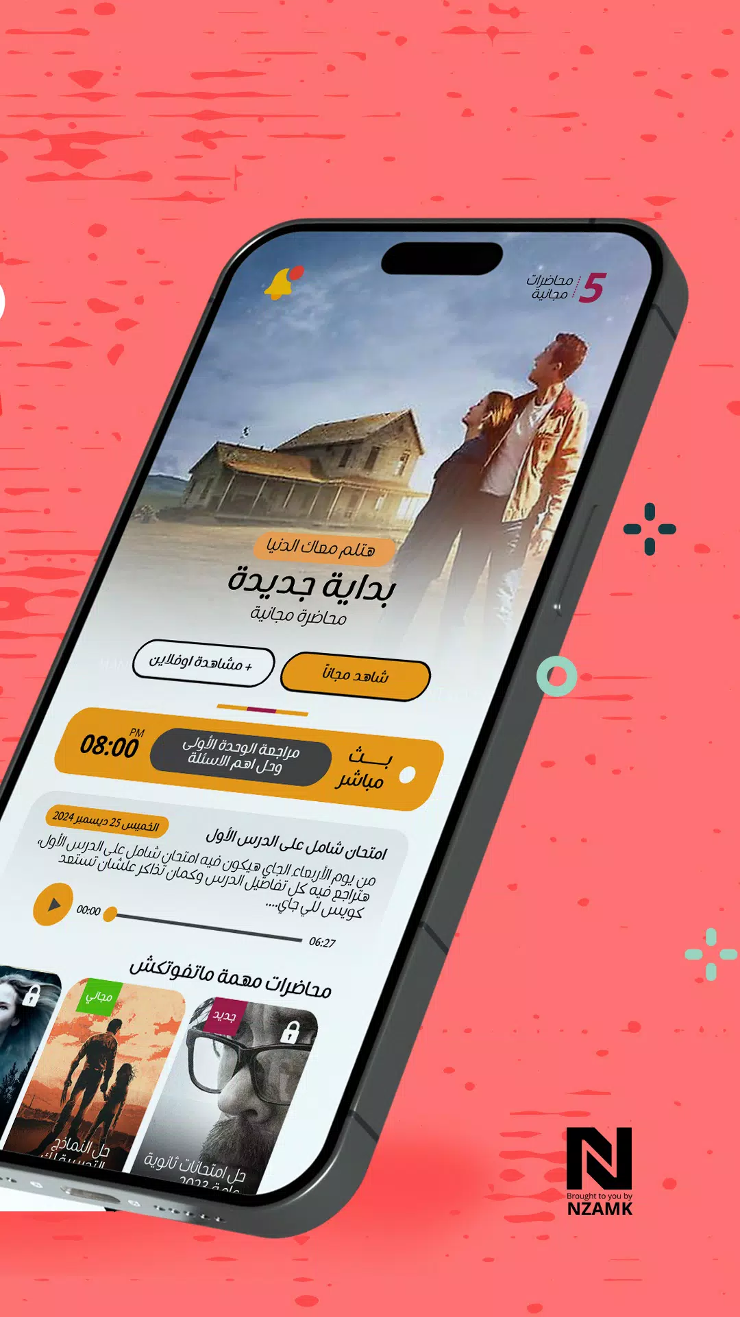 العلومانجي في الفيزياء Screenshots