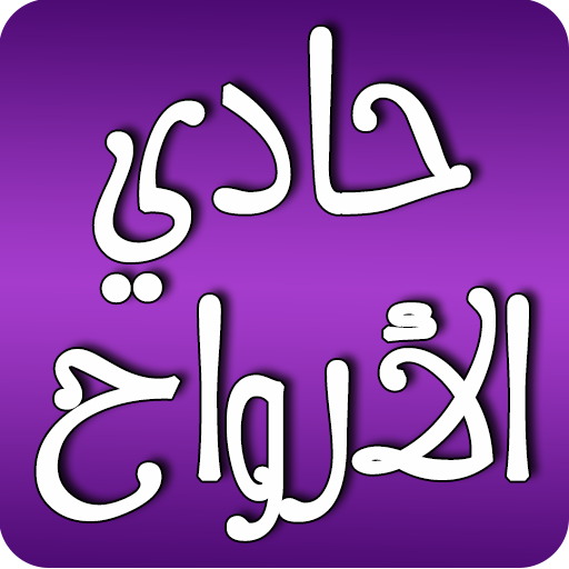 حادي الأرواح
