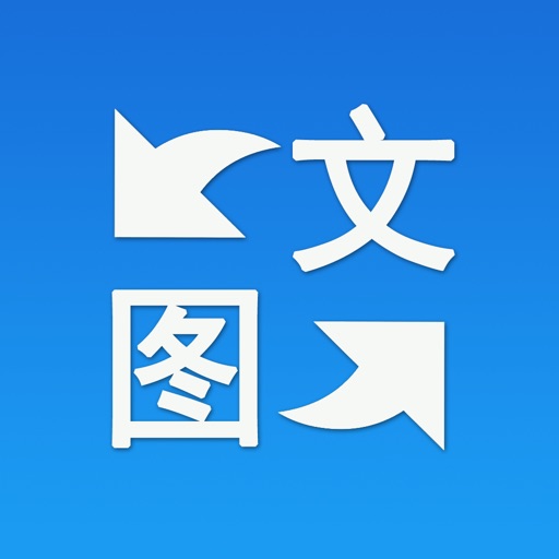 全能图转文-文字扫描和PDF文件生成 全能图转文-文字扫描和PDF文件生成