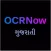 OCRNow - Gujarati OCR Scanner
