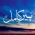 Peer e Kamil
