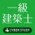 一級建築士 絶対合格！ 過去試験対策 問題集