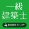 一級建築士 絶対合格! 過去試験対策 問題集