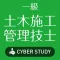 1級土木施工管理技士 絶対合格 資格試験 対策問題