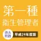 第一種衛生管理者 過去試験対策 問題集