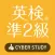 英検®準2級 過去試験対策 問題集