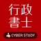 行政書士 過去試験対策 問題集