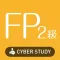 FP2級 過去試験対策 問題集