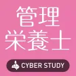 管理栄養士 過去試験対策 問題集