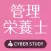 管理栄養士 過去試験対策 問題集