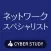 ネットワークスペシャリスト(ネスペ/NW) 過去試験対策問題