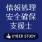 情報処理安全確保支援士(登録セキスペ/SC)過去試験対策問題