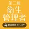 第二種衛生管理者 過去試験対策 問題集
