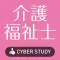 介護福祉士 絶対合格!過去試験対策問題