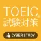 TOEIC®(トイック/toeic) 試験対策問題