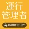 運行管理者 過去試験対策 問題集 運管