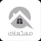 مستشارك