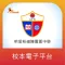 明愛粉嶺陳震夏校本電子平台