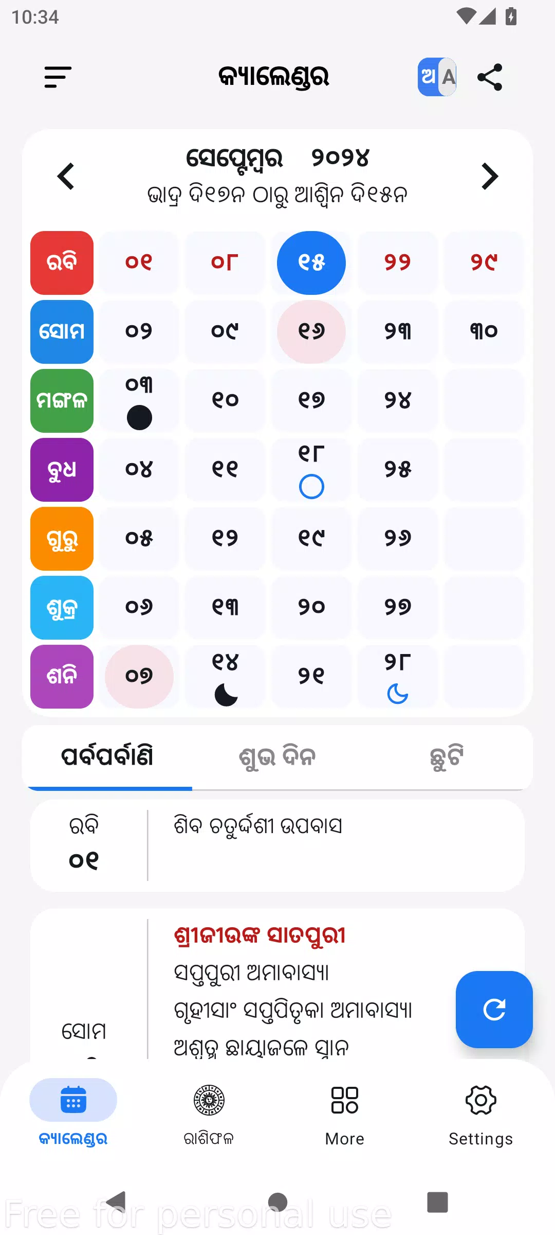 Odia Calendar 2025 스크린샷