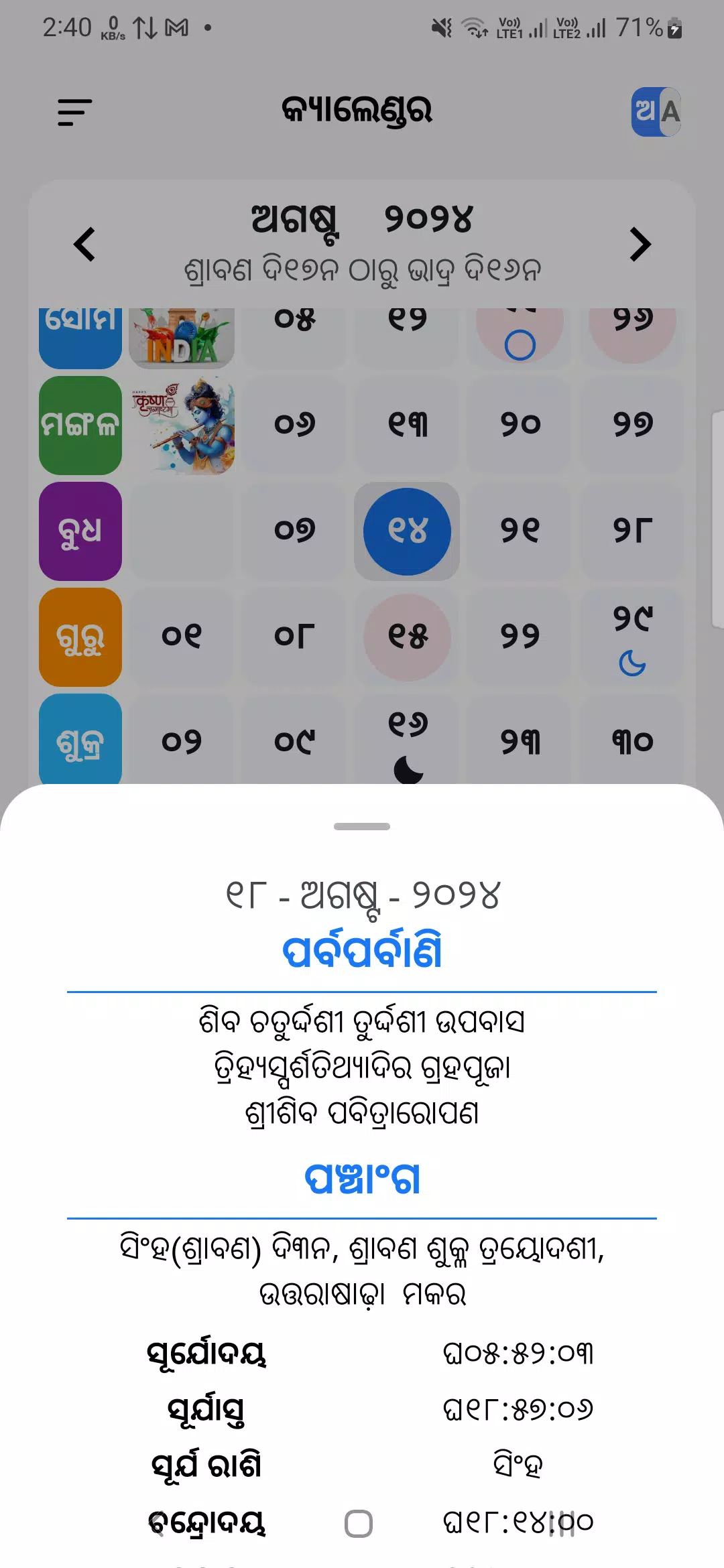 Odia Calendar 2025 스크린샷