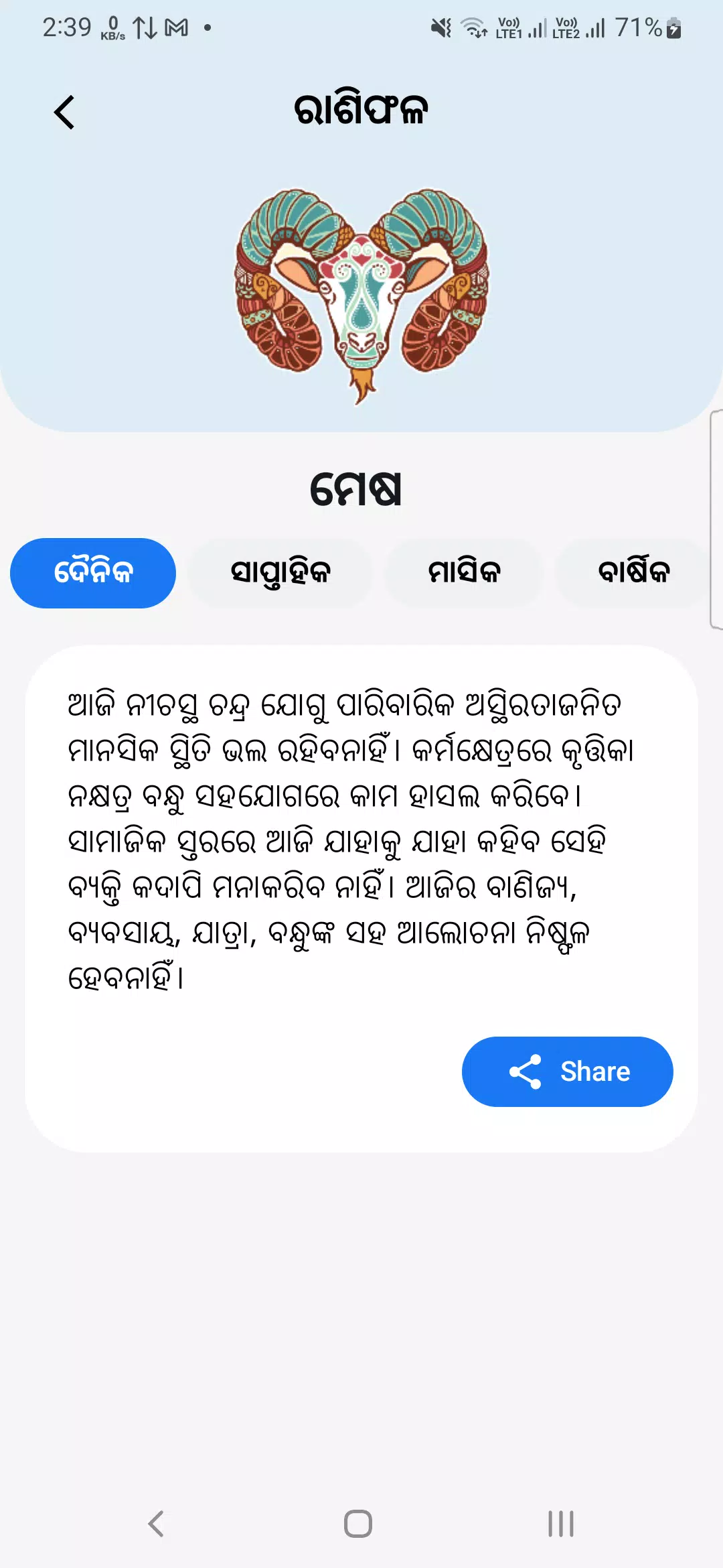 Odia Calendar 2025 스크린샷