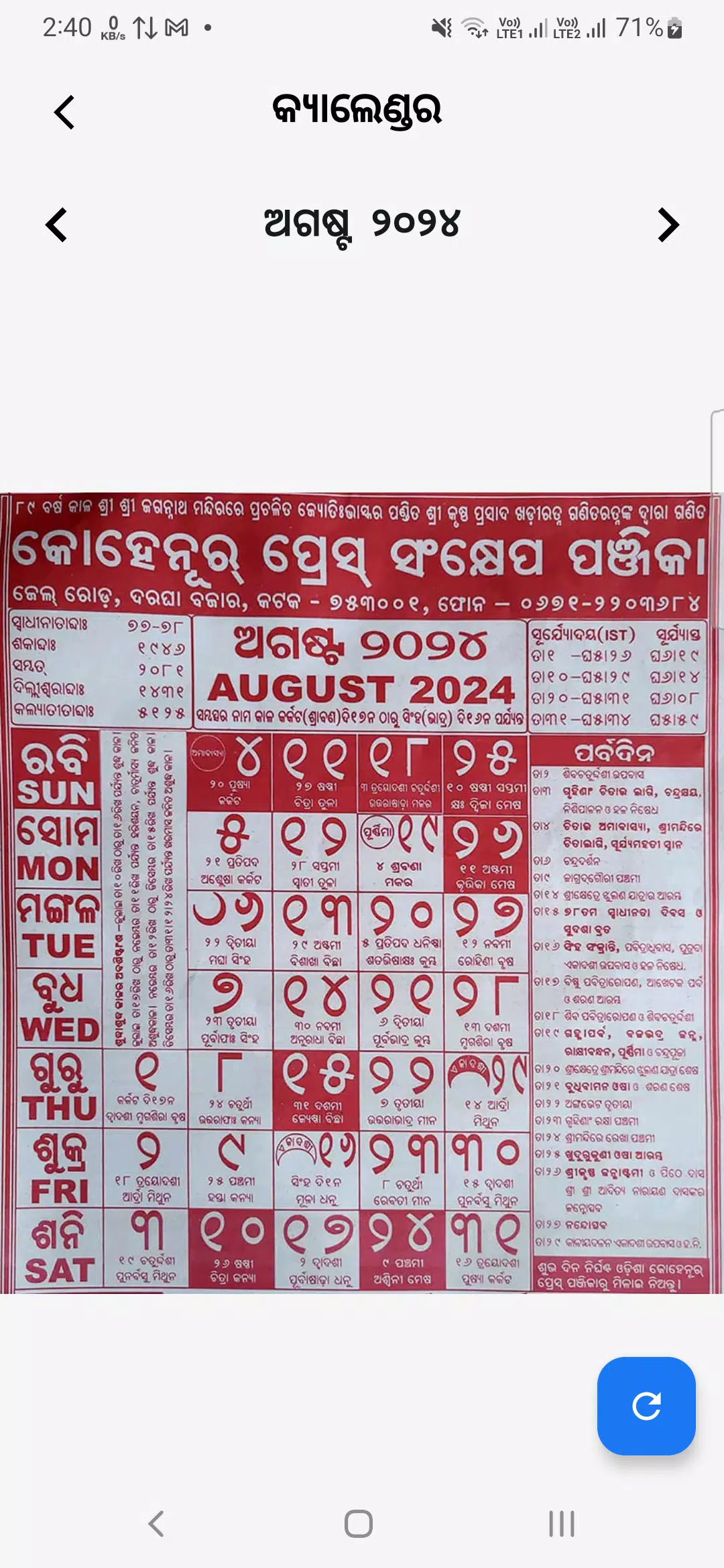 Odia Calendar 2025 스크린샷