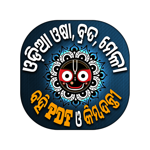 Odia Osha Brata Books