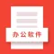 PPT制作软件-ppt编辑技巧手机版
