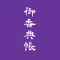 香典帳