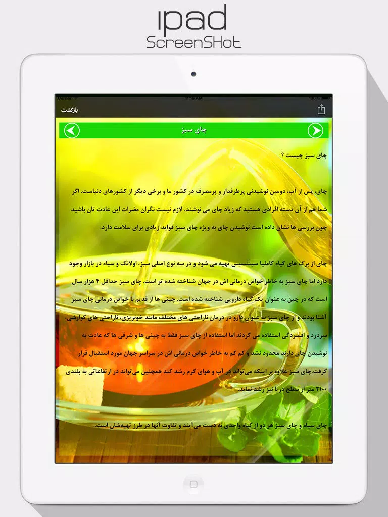 دمنوش ها iPad Screenshots
