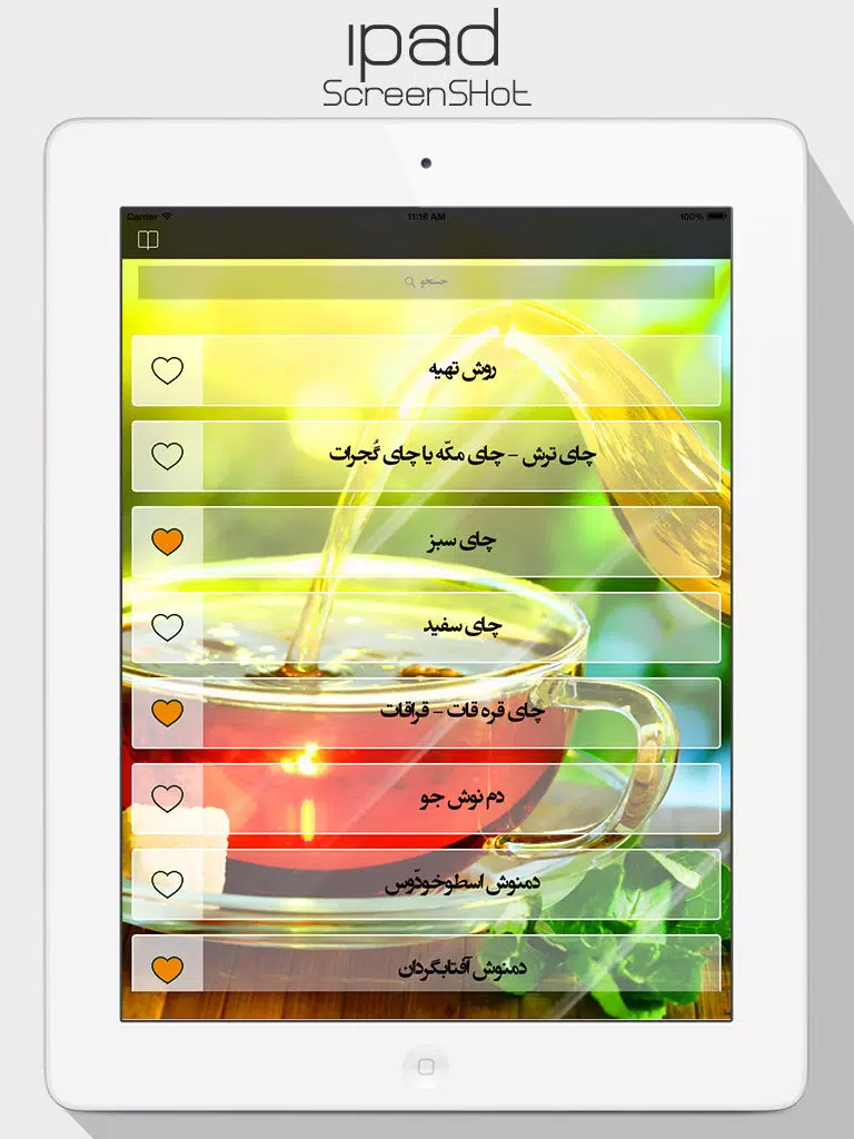 دمنوش ها iPad Screenshots