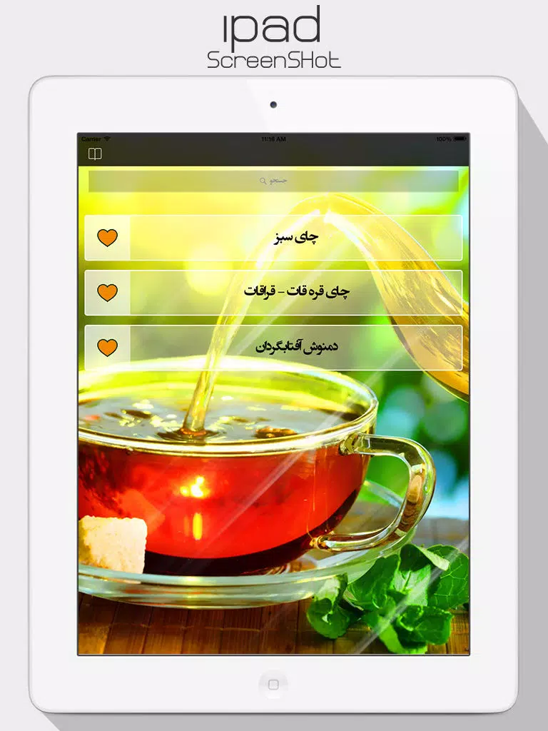دمنوش ها iPad Screenshots