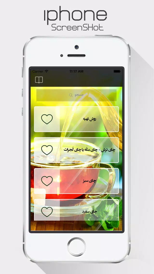 دمنوش ها Screenshots