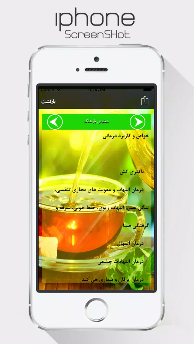 دمنوش ها Screenshots