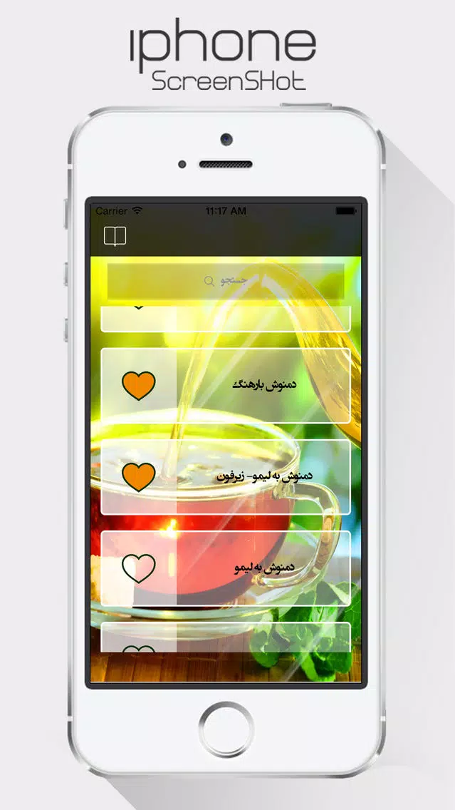 دمنوش ها Screenshots