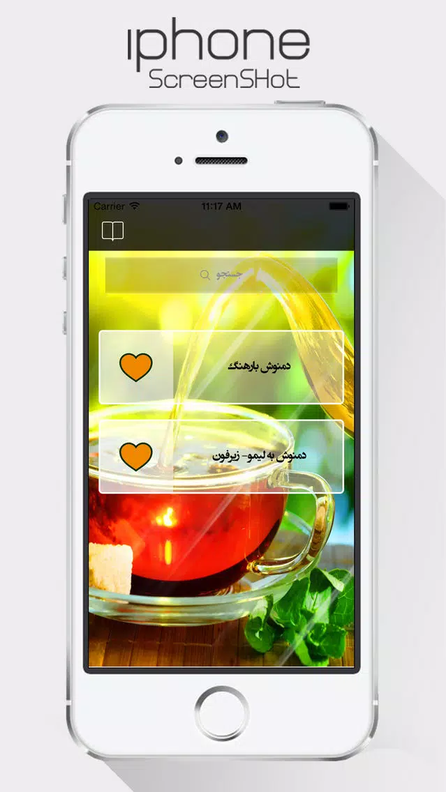 دمنوش ها Screenshots